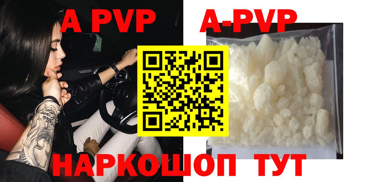 A-PVP  Вход с VPN  Узловая  А ПВП Crystall  Alpha-PVP кристаллы 