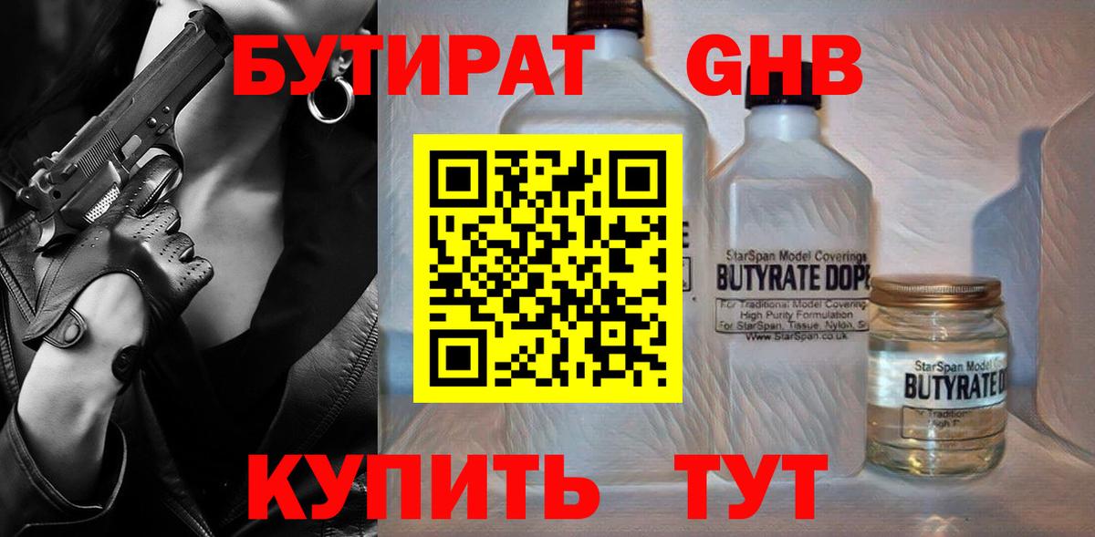 Узловая  Бутират буратино  Вход с VPN 