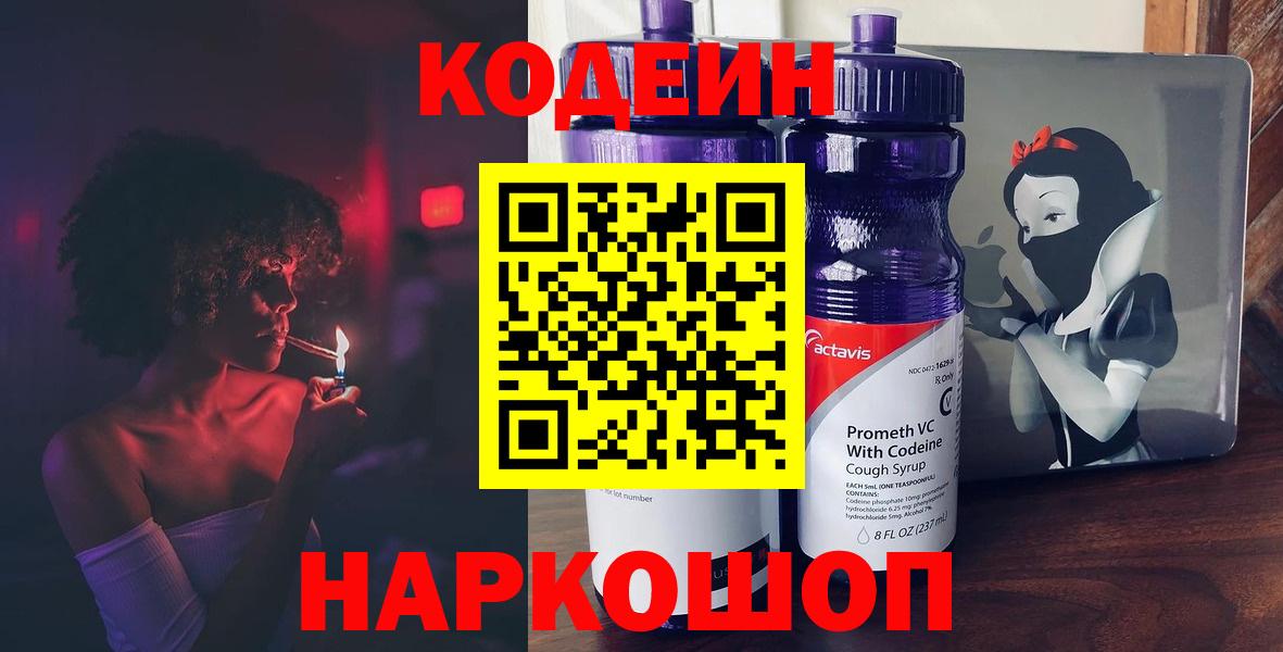 Узловая  Кодеиновый сироп Lean Purple Drank  Вход с VPN 