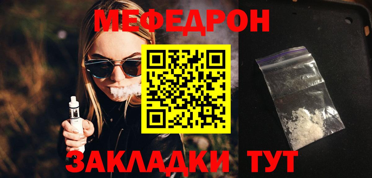 Меф мяу мяу кристаллы Узловая
