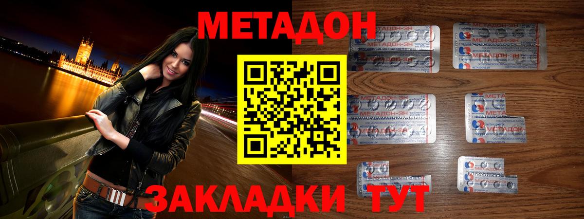 Узловая  МЕТАДОН белоснежный  Вход с VPN 